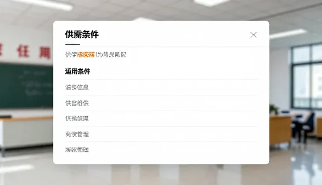 供需信息匹配在企业黄页中的适用边界